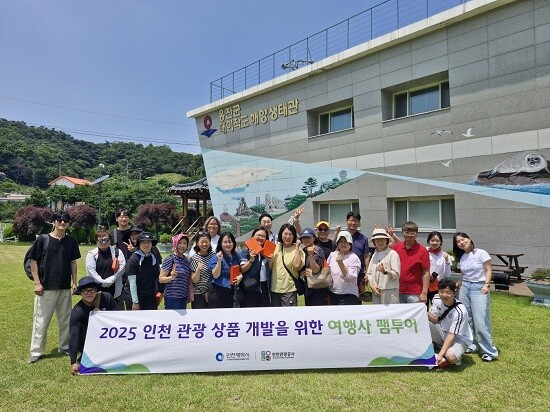 2025 인천 관광 상품 개발을 위한 여행사 팸투어 참석자들이 기념촬영하고 있다. 사진=인천관광공사 제공