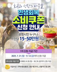 광명시, 민생회복 소비쿠폰 전담 콜센터 운영 개시...신속 지원 총력
