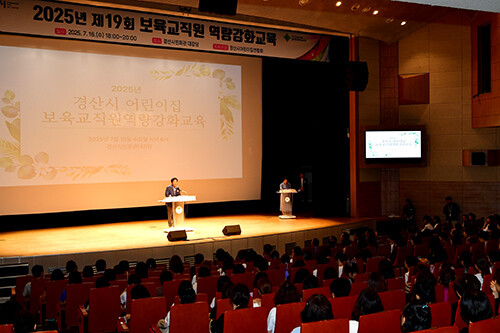 16일 경산시민회관에서 경산시 관내 어린이집 원장 및 보육교직원 등 500여 명을 대상 '2025년 경산시어린이집 보육교직원 역량강화 교육'이 열리고 있다. 사진=경산시 제공