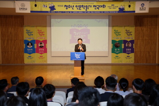 제15회 청소년 인문학읽기 전국대회 개회식 모습. 사진=김해시 제공