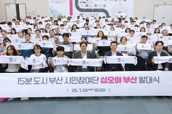 15분 도시 시민참여단 발대식 장면. 사진=부산시 제공
