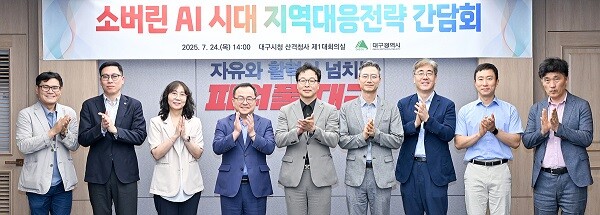 24일 대구시 산격청사에서 열린 ‘소버린 AI 시대 지역대응전략 간담회’. 사진=대구시 제공