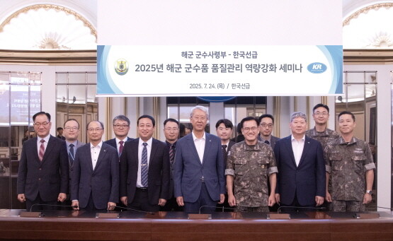 세미나 기념촬영 장면. 사진=한국선급 제공