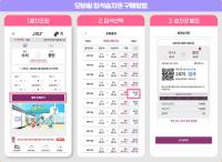 에스알, "입석승차권도 SRT앱으로 구매하세요"