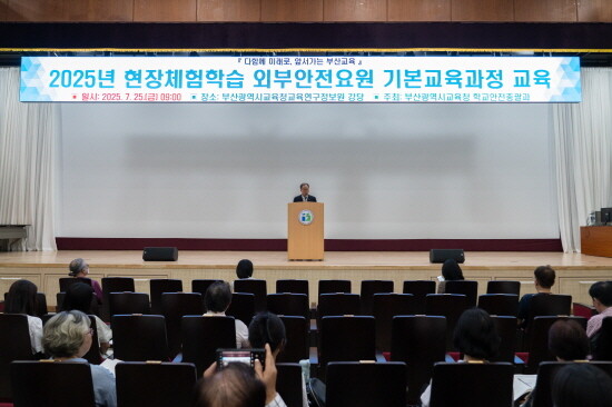 교육 진행 장면. 사진=부산교육청 제공
