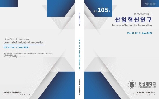 학술지 ‘산업혁신연구’ 표지. 사진=경성대 제공