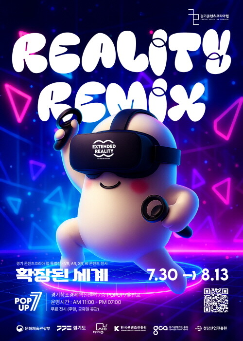 ‘REALITY REMIX 확장된 세계’ 전시 포스터. 사진=경콘진 제공