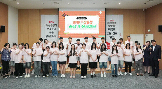 ‘꿈담기’ 진로체험 프로그램 기념촬영 모습. 사진=부산은행 제공