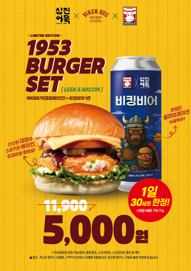비킹후스X고릴라브루잉 콜라보 포스터. 사진=삼진식품