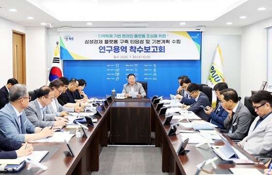 지난 30일 열린 '상생경제 플랫폼 구축 타당성 검토 및 기본계획 수립 연구용역 착수보고회'에서 김경일 파주시장과 관계자들이 사업 추진 방향을 논의하고 있다. 사진=파주시 제공