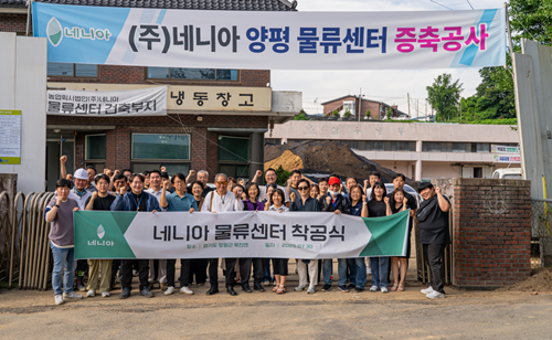 네니아 양평 물류센터 착공식에서 네니아 임직원들이 기념촬영을 하고 있다. 이번 물류센터는 증축과 신축을 병행해 건립될 예정으로, 친환경 식품 유통의 핵심 거점이 될 전망이다. 사진=네니아 제공