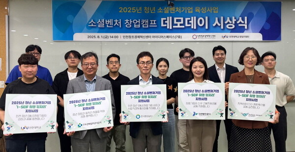 (왼쪽부터) 인천대학교 창업지원단, 수도권매립지관리공사, 한국환경공단, 인천항만공사, 인천국제공항공사 기관 담당자들과 ‘2025년 청년 사회적 벤처기업 육성사업’에 선정된 기업대표들이 기념촬영을 하고 있다. 사진=수도권매립지관리공사 제공