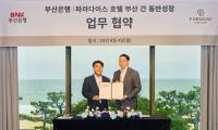 [BNK부산은행] 파라다이스호텔부산과 ‘동반성장 업무협약’ 체결 외