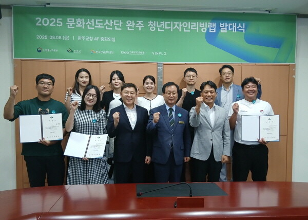2025 문화선도산단 완주 청년디자인리빙랩 발대식. 사진=한국디자인진흥원 제공