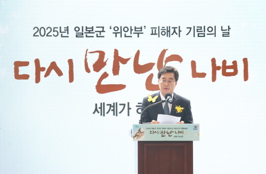 나눔의집에서 열린 위반부 피해자 기념행사에서 김동연 경기도지사가 할머니들의 명예와 존엄이 회복되는 날까지 모든 책임을 다하겠다고 밝혔다. 사진=경기도
