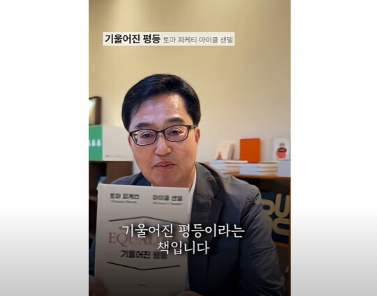 김동연 경기도지사가 '김동연의 서재'를 통해 '기울어진 평등'을 소개하고 있다. 사진=김동연 SNS