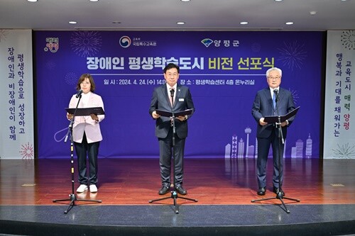 2024. 4. 24. 장애인 평생학습도시 비전 선포를 하는 전진선 양평군수(가운데). 사진=양평군청 제공