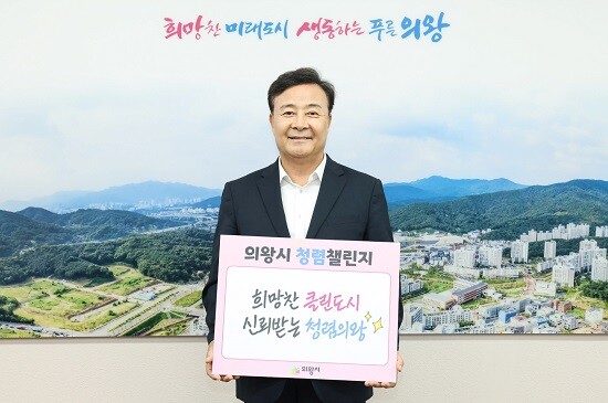 김성제 의왕시장이 11일 '희망찬 클린도시, 신뢰받는 청렴의왕'을 슬로건으로 청렴챌린지에 참여하고 있다. 사진=의왕시 제공