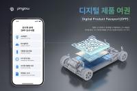 배터리 데이터 서비스 전문 기업 피엠그로우, 부산 배터리 DPP 사업 수주