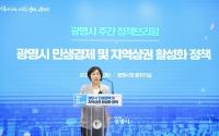 광명시, 민생경제 및 지역상권 활성화 정책 추진