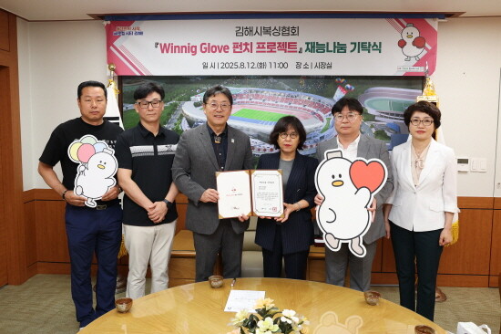 ‘Winning Glove 펀치 프로젝트’ 기탁식 모습. 사진=김해시 제공