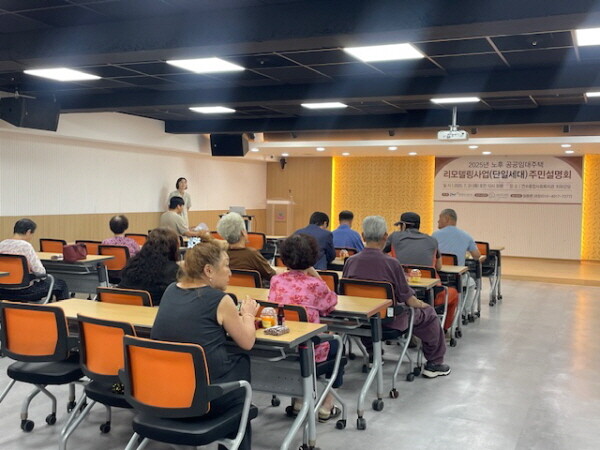 2025년 노후 공공임대주택 리모델링사업 주민설명회. 사진=인천도시공사 제공
