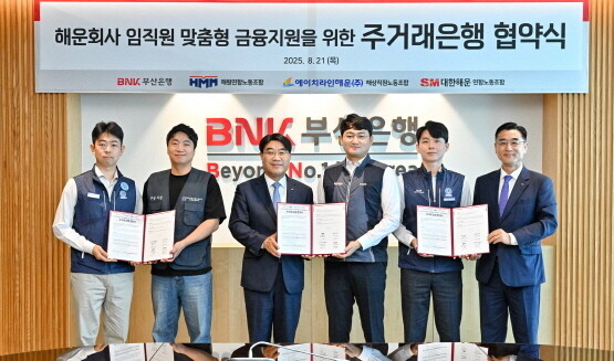 협약식 모습. 왼쪽부터 에이치라인해운 해상직원노조 권기흥 위원장, 부산은행 노동조합 김대성 위원장, BNK부산은행 방성빈 은행장, 에이치엠엠 해원연합노조 전정근 위원장, SM그룹대한해운연합 노동조합 김수헌 위원장. 사진=부산은행 제공