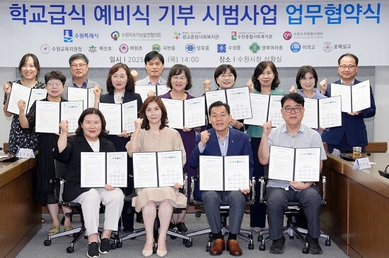 이재준 수원특례시장이 21일 시청 상황실에서 학교급식 예비식 기부 시범사업 업무현약을 체결한 뒤 기념촬영하고 있다. 사진=수원특례시 제공