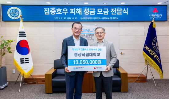 성금 전달 장면. 사진=경상국립대 제공