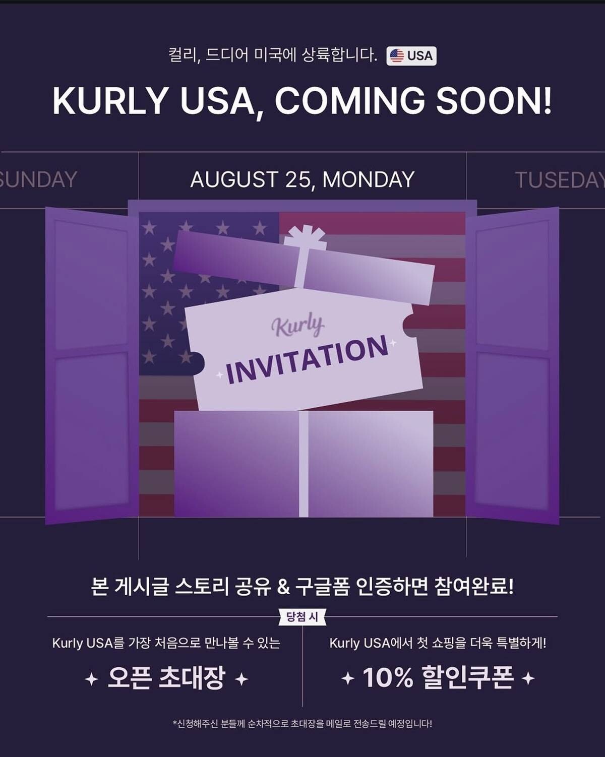 신선식품 배송 전문 기업 컬리가 '컬리USA' 사전 운영을 시작한다. 사진=컬리 USA SNS