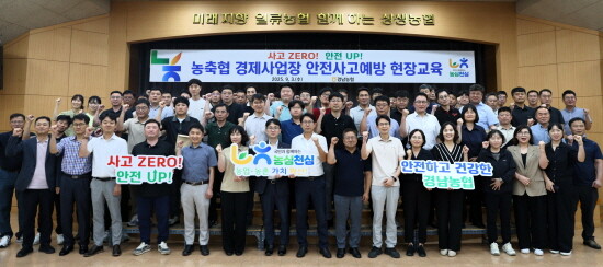‘농축협 경제사업장 안전사고예방 집합교육’ 기념촬영 모습. 사진=경남농협 제공