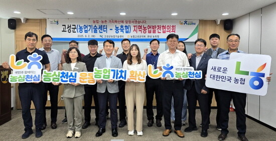 지역농업발전협의회 장면. 사진=경남농협 제공