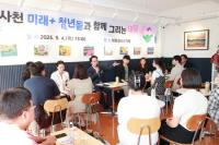 [사천시] 박동식 시장, '청년들과 함께 미래를 그리다‘ 진행 외