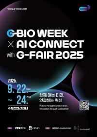 수원특례시, 'G-BIO WEEK X AI CONNECT with G-FAIR 2025' 개최