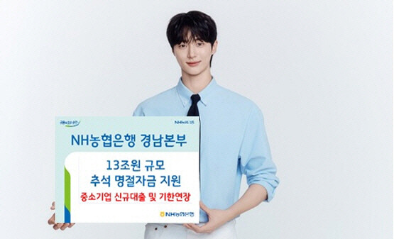 추석 명절 특별자금 지원 이미지. 사진=경남농협 제공