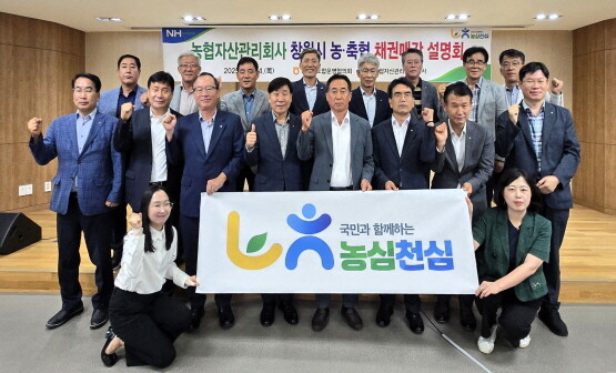채권매각 설명회 모습. 사진=경남농협 제공