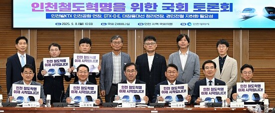 유정복 인천시장이 8일 국회에서 열린 '인천 철도혁명을 위한 국회 토론회'에서 참석자들과 기념촬영을 하고 있다. 사진=인천시 제공