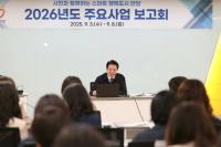 최대호 안양시장 "정부 정책 방향에 맞춰 역점사업 속도감 있게 추진"