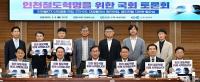 인천시, 지역 국회의원과 '인천철도혁명을 위한 국회 토론회' 개최