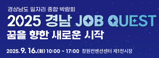 경상남도 일자리 종합박람회 참고 이미지. 사진=경남도 제공