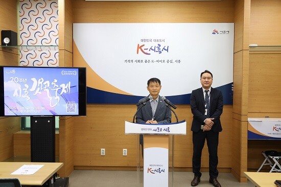 시흥시 김태우 문화체육관광국장이 9일 제20회 시흥갯골축제 추진 계획을 발표하고 있다. 사진=시흥시 제공