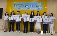 [경성대] 교수학습센터 2025-1학기 CTL 공모전 시상식 외