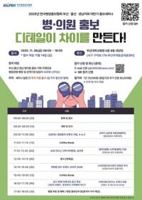 한국병원홍보협회 부산·울산·경남지회, 2025년 하반기 세미나 개최