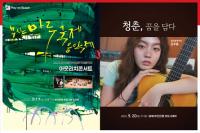 [BNK금융] 9월 ‘Play on BNK’ 문화공연 ‘청춘스타’ 김푸름 초청 외