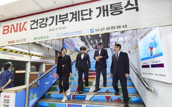 ‘BNK건강기부계단’ 개통 장면. 사진=부산은행 제공