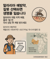 온병원 “서아프리카 여행객 말라리아 감염 사망, 잘못된 예방약 복용이 원인”