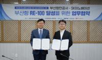 [BPA] SK이노베이션과 부산항 RE-100 달성 위한 협약 외