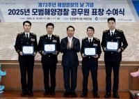 인천시, 해양경찰의 날 기념 ‘모범해양경찰’ 표창 수여