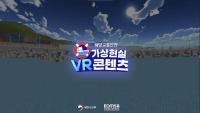 한국해양교통안전공단, 스마트폰으로도 어선 사고 대응 VR 체험