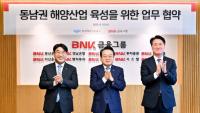 [BNK] 한국해양진흥공사와 ‘동남권 해양산업 육성’ 업무협약 외